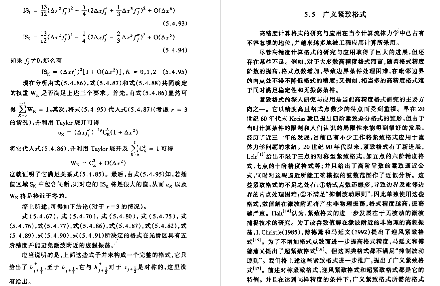 《计算流体力学-差分方法的原理和应用》PDF